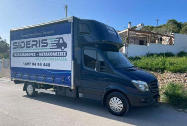 ΜΕΤΑΦΟΡΕΣ ΜΕΤΑΚΟΜΙΣΕΙΣ ΣΑΛΑΜΙΝΑ | SIDERIS TRANSPORTATIONS